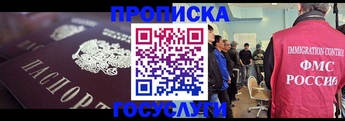прописка законно в Нефтеюганске