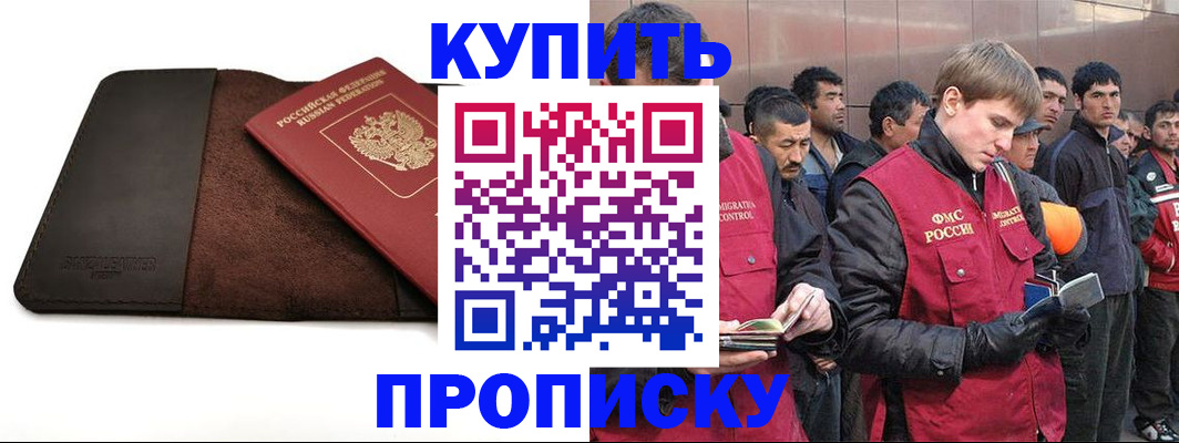 временная прописка в Нефтеюганске